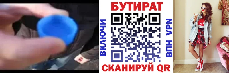 Купить где  Ухта  Бутират Butirat 